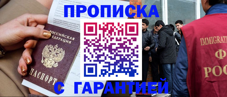 прописка законно в Владикавказе